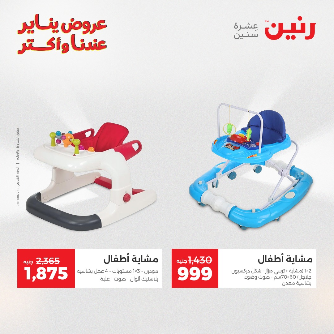 عروض رنين صفحة رقم 10